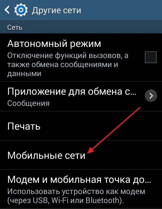 Как подключить мобильный интернет на самсунг. Как выключить мобильную передачу данных. Как подключить мобильную сеть на самсунге. Самсунг включить передачу данных. Samsung мобильные данные.