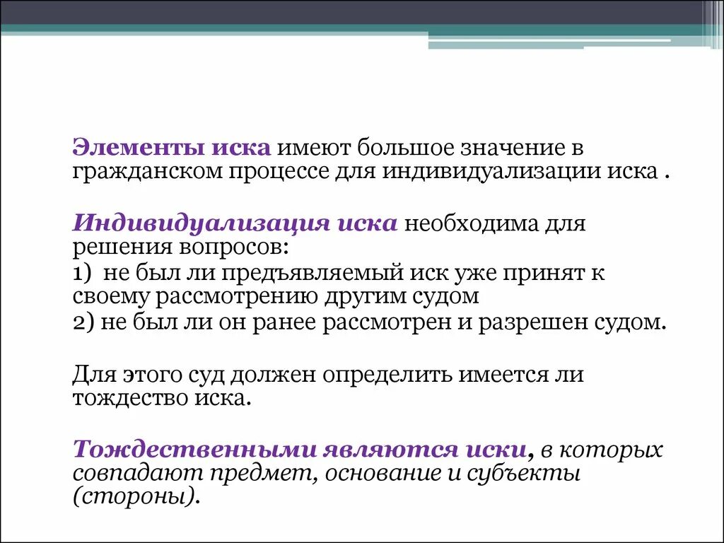 Что называют иском. Элементы иска. Элементы иска в гражданском процессе. Иск и его элементы в гражданском процессе. Элементы иска и их значение в гражданском процессе.