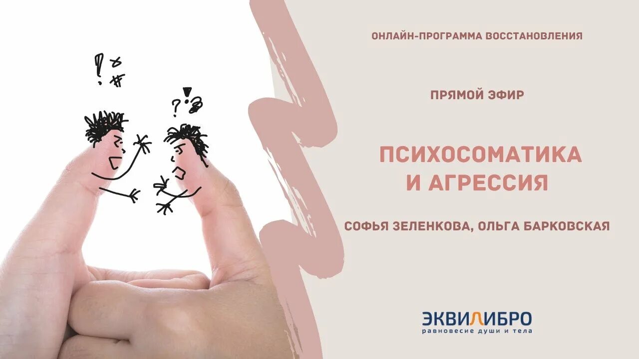 Психосоматика трещины. Психосоматика. Психосоматика картинки. Психосоматика у детей картинки. Психосоматика иллюстрации.