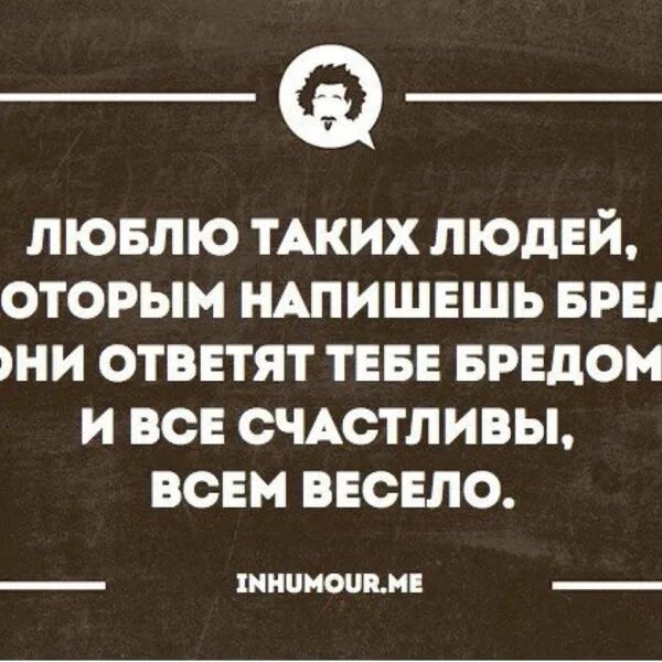 Человек человеку бред. Бредовые идеи. Первичные симптомы бреда. Когда я несу бред я выношу его горячим. Галлюцинаторно параноидный синдром.