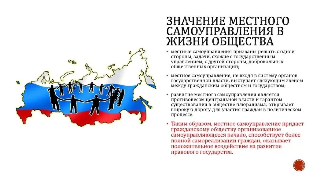 День выборов местного самоуправления в российской