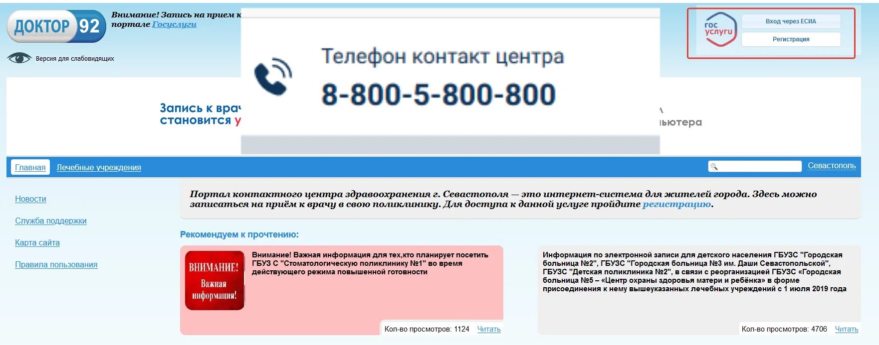 Прием врачей севастополь. Доктор 92. ЕСИА записаться к врачу. Доктор 92 Севастополь. Запись к врачу Севастополь Doctor 92.