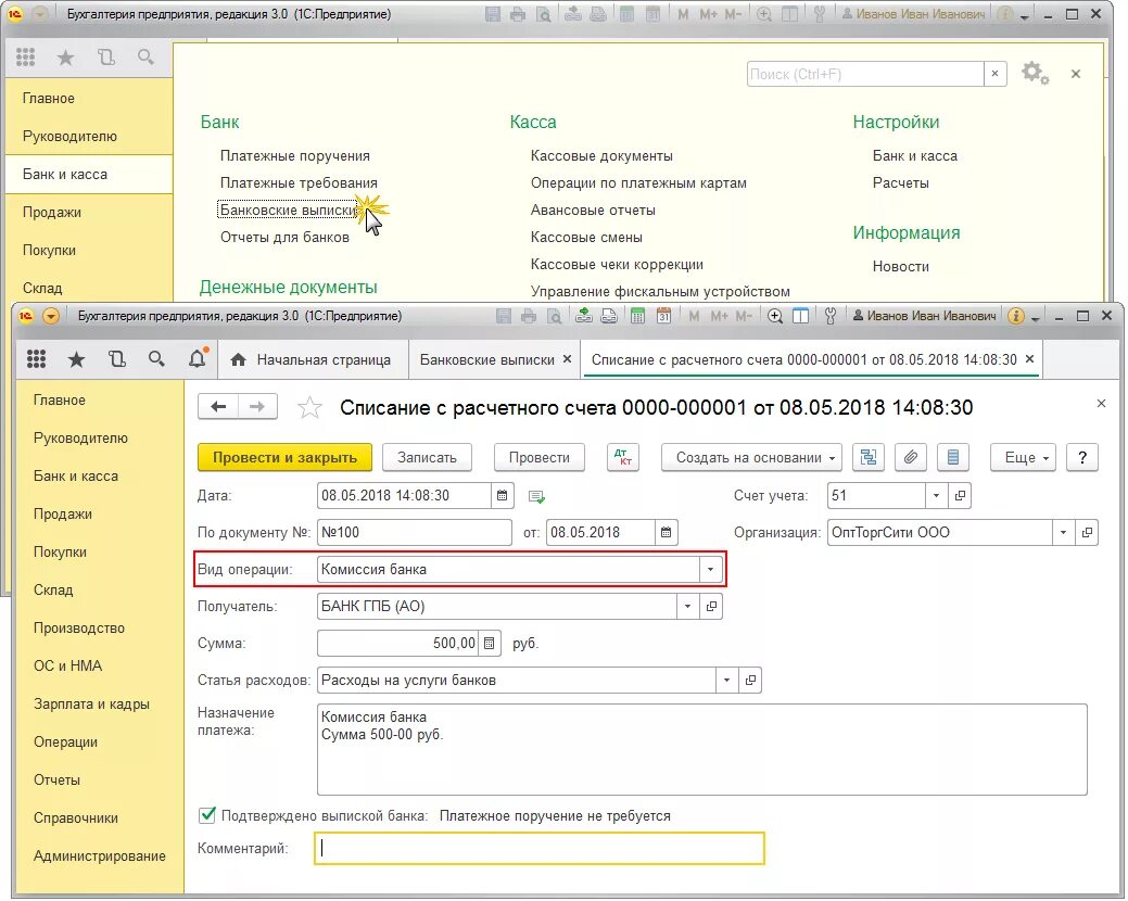 Списание банком комиссии. Комиссия банка в 1с 8.3 Бухгалтерия. Учет комиссии банка. Комиссия банка в 1с. Комиссия банка счет учета.