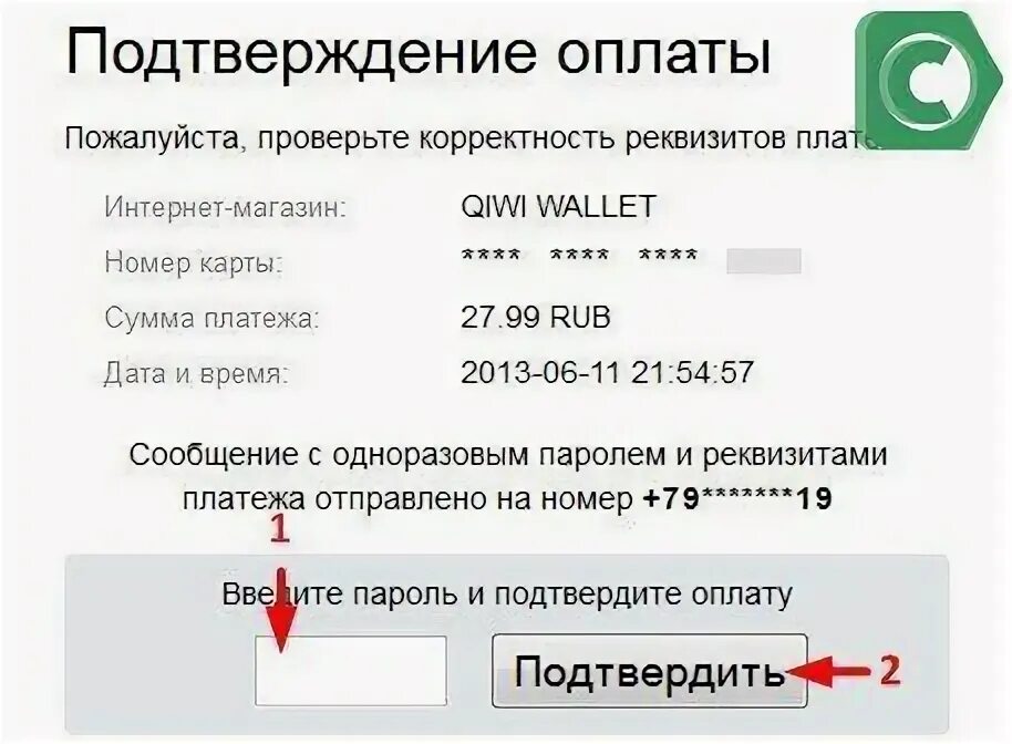 Куда вводить одноразовый код на андроид. Код подтверждения оплаты. Одноразовый код подтверждения. Подтверждение оплаты. Окно подтверждения оплаты.