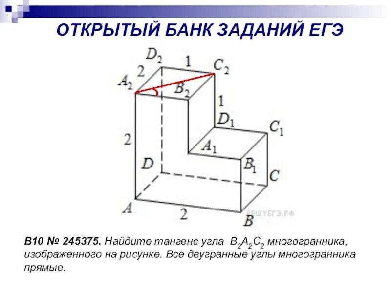 На рисунке изображен многогранник все двугранные углы. Двугранный угол многогранника это. Двугранные углы параллелепипеда. Двугранный угол в прямоугольном параллелепипеде. Найдите угол cad2 многогранника изображенного на рисунке.