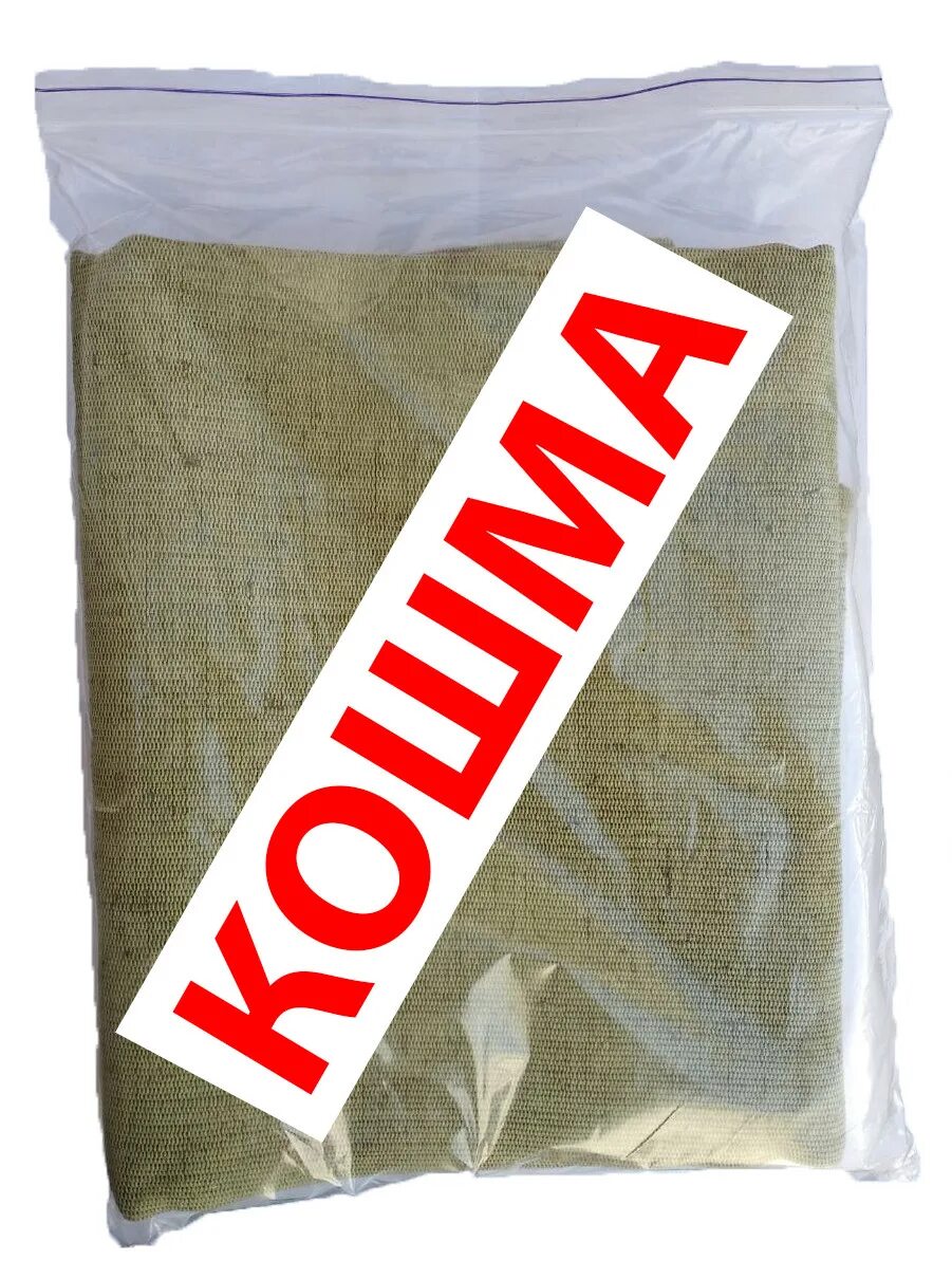 Кошма предназначена. Кошма. кошма пожарная. кошма войлочная противопожарная. пожарное покрывало кошма.