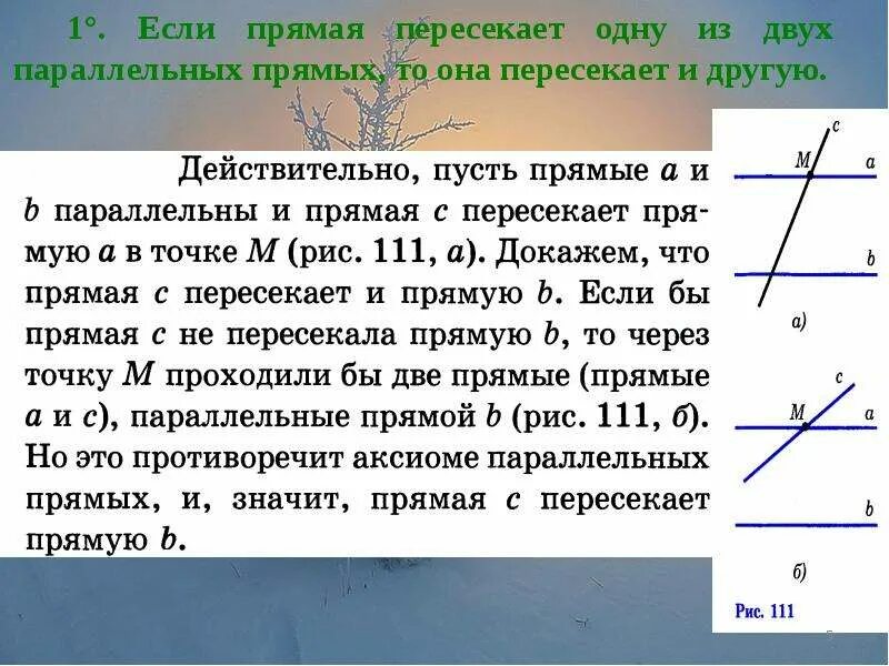 Доказать пересечение параллельных прямых. Если прямая пересекает одну из двух параллельных. если прямая пересекает. прямая пересекающая одну из двух параллельных прямых. параллельные прямые пересечение прямой.