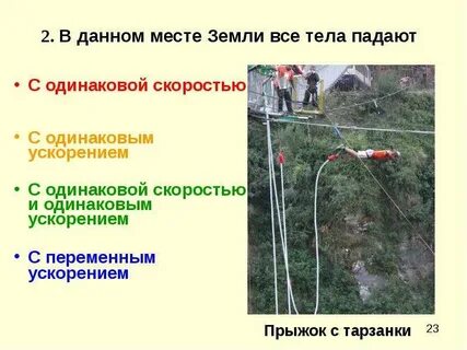 Почему падают тела