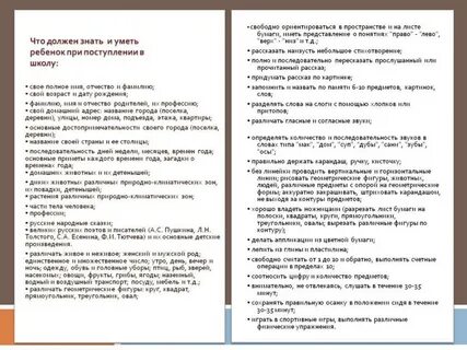 Первый класс что нужно знать ребенку
