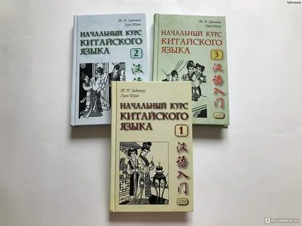 Курс китайского языка учебник