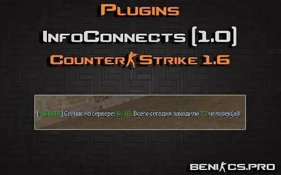 Плагин на авторизацию на сервере. Плагин connect cs 1.6. человек зашëл на сервер. плагины для серверов nghl. магазин прокачек для сервера кс 1.6.