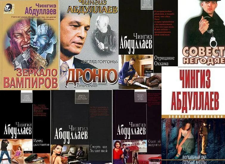 Дронго читать по порядку. Чингиз абдуллаев 1989. чингиз абдуллаев дронго. дронго чингиз абдуллаев 2025. книги чингиза абдуллаева.