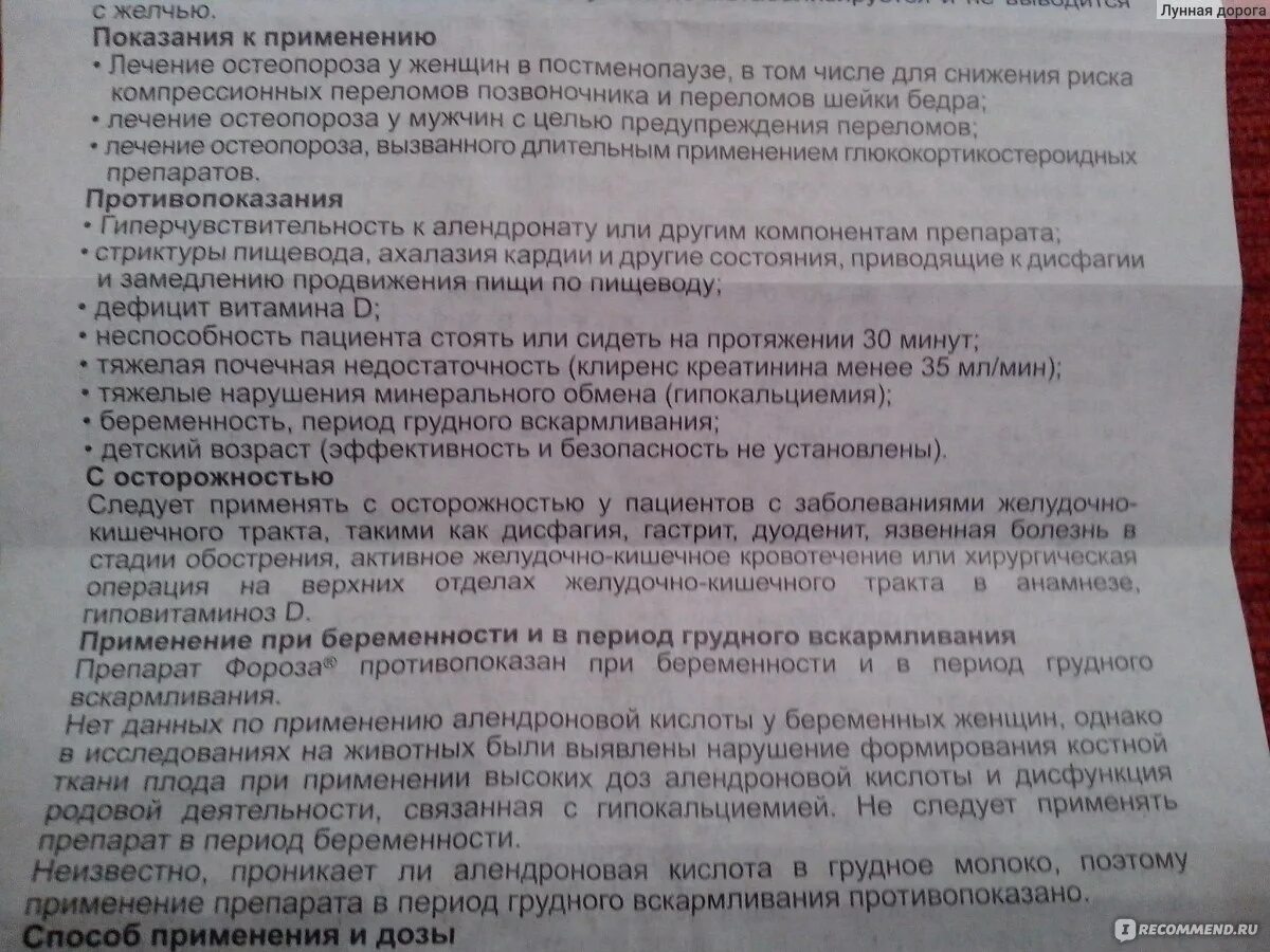 Фороза инструкция по применению аналоги. Фороза инструкция. Фароза лекарство. Фороза таблетки инструкция по применению. Инструкция препарата Фороза.