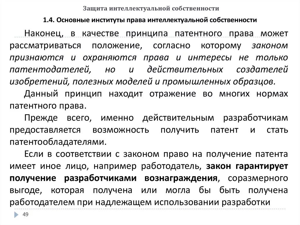 Вопросы защиты интеллектуальной собственности. Принципы интеллектуальной собственности. Защита интеллектуальной собственности закон.