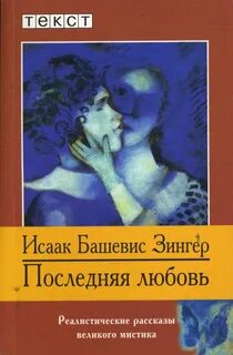 История последней любви