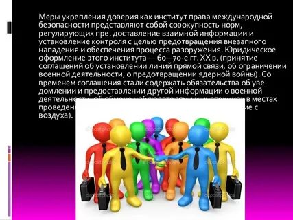 Меры по усилению власти