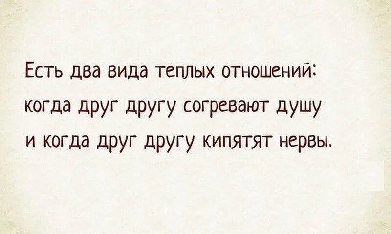 Афоризмы про теплые отношения. Цитаты про холод в отношениях. Статусы про холод в отношениях. Согрел душу людям