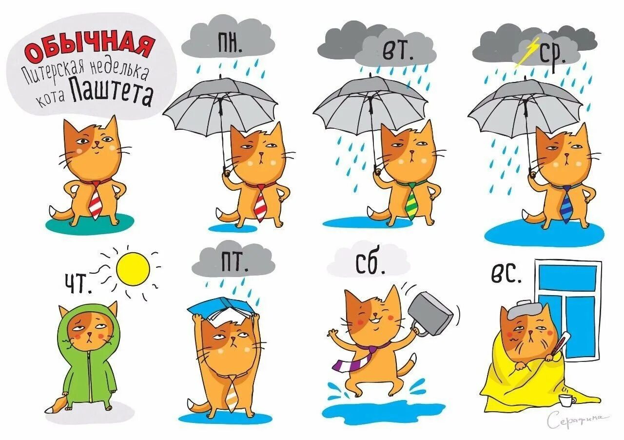 Дни недели кот. Дни недели. дни недели картинки. неделя для дошкольников. дни недели иллюстрация.