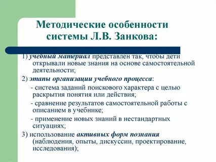 Методы развивающего образования