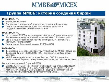 Ммвб биржа московская валютная