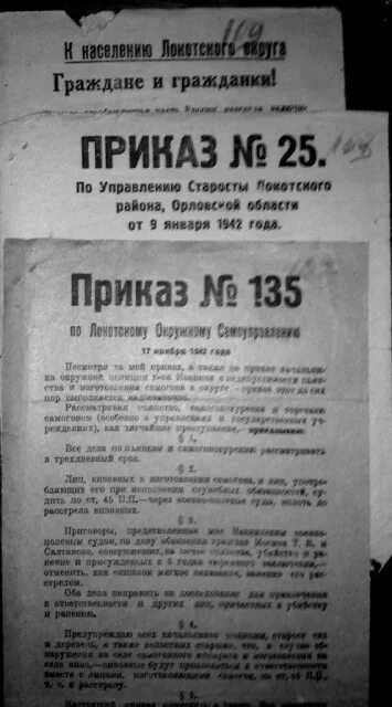 Локотской Республики в 1941-1943. Локотская Республика книга. Локотское самоуправление 1941-1943. Локотское самоуправление. Локотская русь