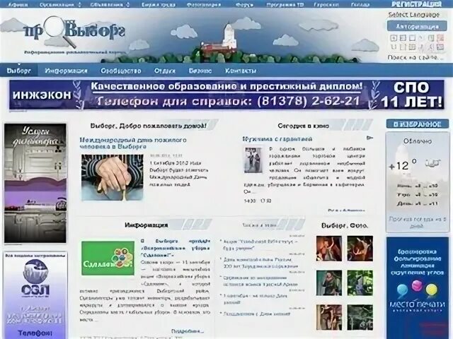 Сайты выборга работа. Добрый Выборг. Магазин космос Выборг сайт цены.