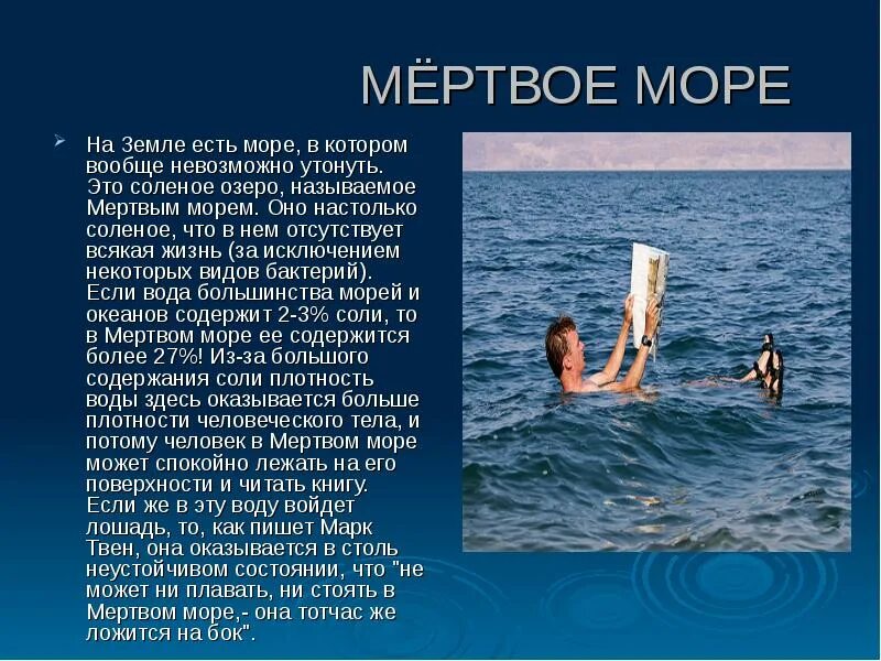 Мертвое море доклад. Призинтация мёртвое море. Доклад на тему Мертвое море. Сообщение о Мертвом море.