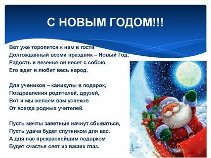 Новый год спешит