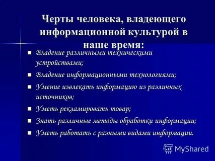 Черты человека в обществе