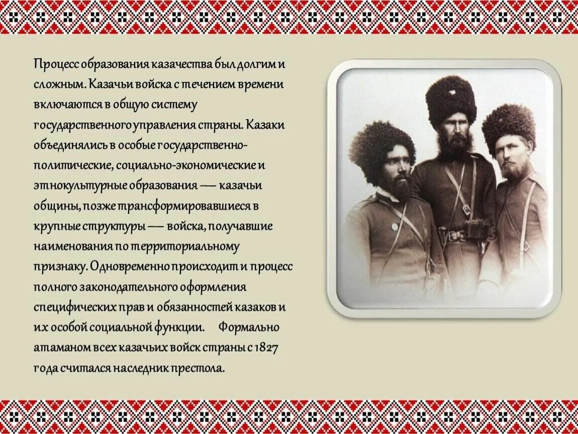 Казаков годы жизни. История возникновения казачества. Казачество презентация. Рассказ о кубанских казаках. Формированиекубанскагоказачества кратко.