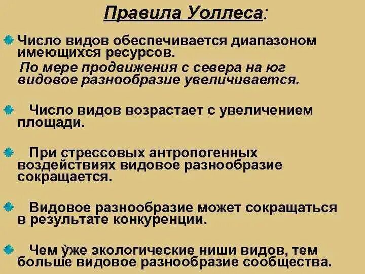 Правило Уоллеса. Правило Уоллеса примеры. Правило Уоллеса экология. Правило Уоллеса видовое разнообразие. По мере продвижения на восток