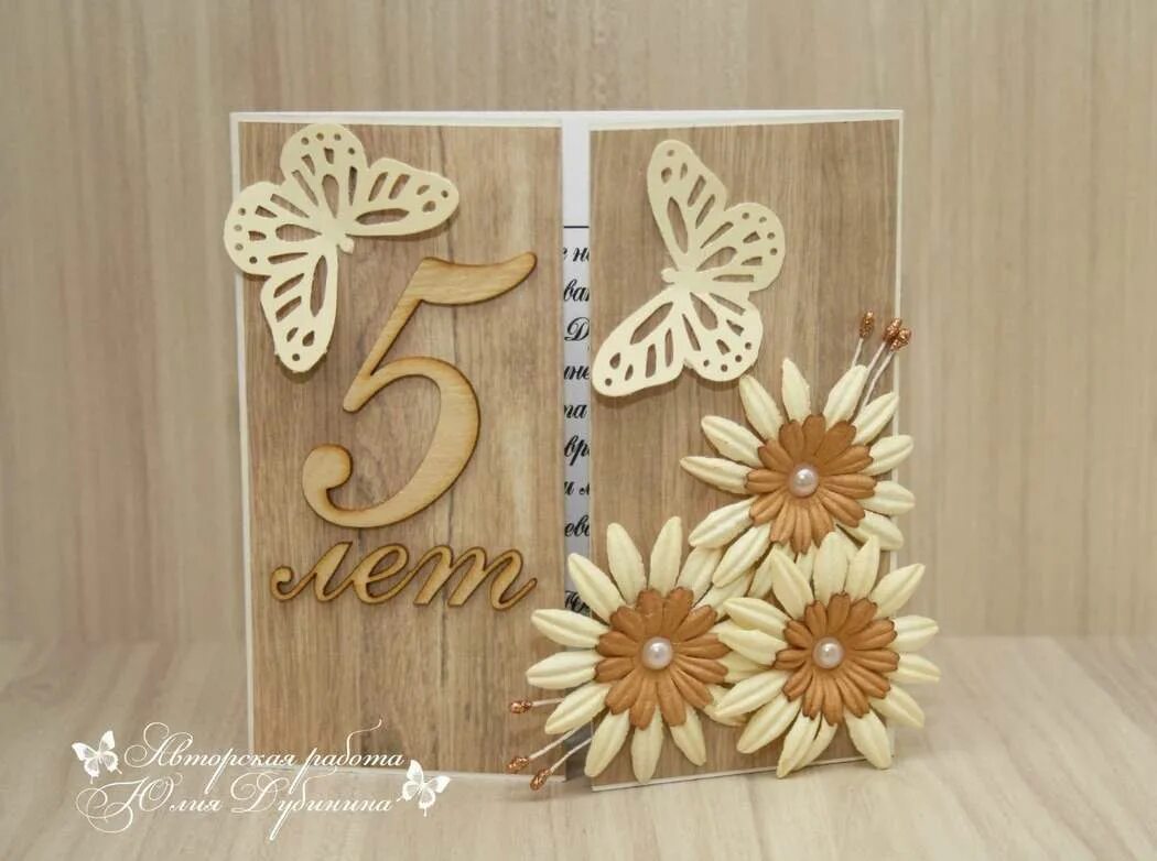 Семья 5 лет вместе