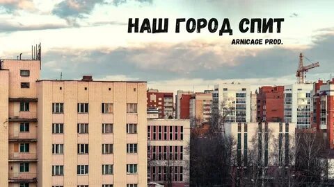 Пока город