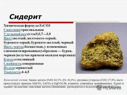 Минерал хим