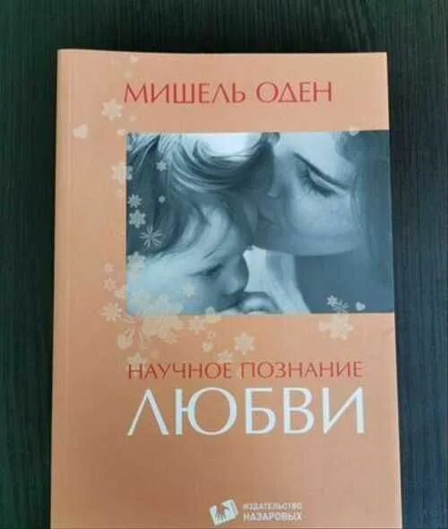 Познания любовной анатомии. Научное познание любви. Книга искусства познания любви.