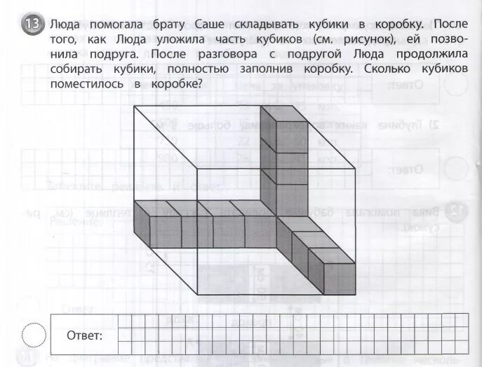 Кубиков уместится в коробку. Сколько кубиков в коробке. Сколько кубиков поместится в коробку. Сколько кубиков поместится в коробке.