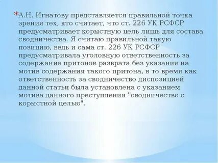 Корыстных как пишется