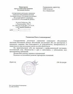 Деловое письмо благодарность