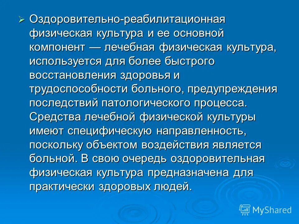 профессионально-прикладная физическая подготовка. функция оздоровительно-реабилитационной физической культуры. оздоровительно-реабилитационная физическая культура – это процесс…. оздоровительно-реабилитационная физическая культура. физкультурно оздоровительная реабилитация.