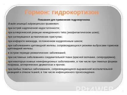 Гидрокортизон гормон