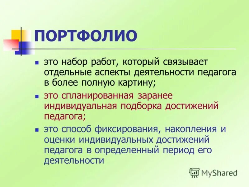 Тестирование портфолио. Портфолио. портфолио это определение. технология портфолио. что такое портфолио кратко.