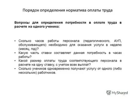 Порядок определения заработной платы