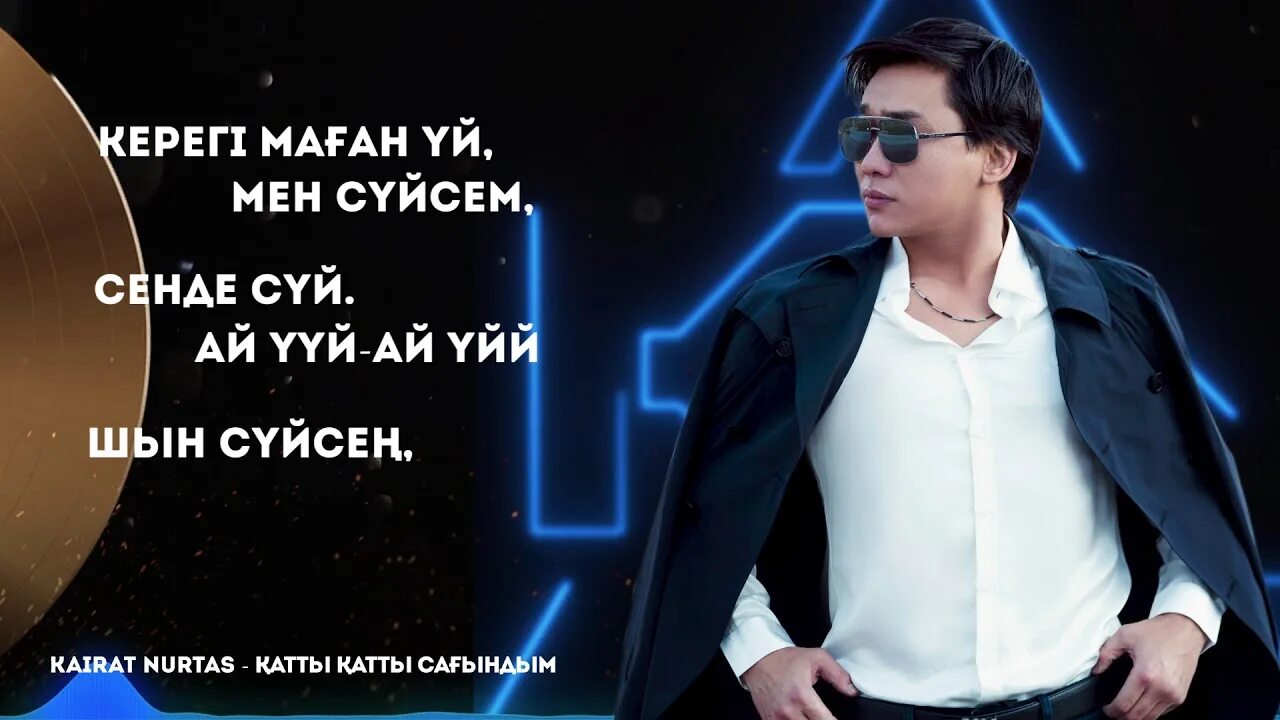 Суем кайрат нуртас. Кайрат нуртас концерт 2025. кайрат нуртас суйем деме. картинка кайрат нуртас seni suiem. кайрат нуртас популярные треки.