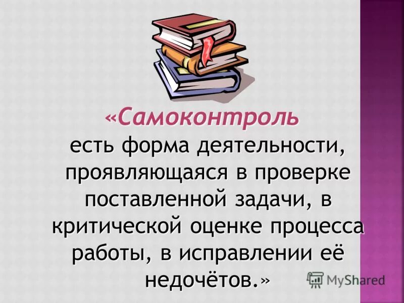 Формирование навыков самоконтроля и самооценки на уроке. Смысловое чтение на уроках английского языка. Самоконтроль младших школьников. Нервный ученик. Самоконтроль младших школьников.