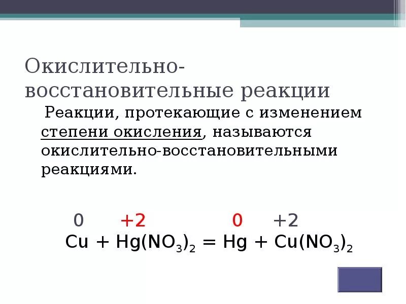 Реакции с изменение степени окисления ОВР. Примеры ОВР С изменением степени окисления. Процесс повышения степени окисления это. Окислительно-восстановительные реакции степень окисления. Реакция с изменением степеней окисления элементов