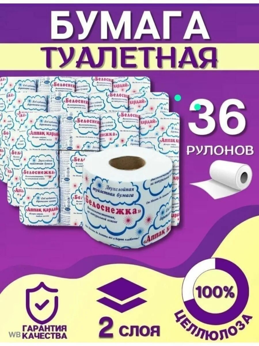 Бумага белоснежка. Надпись на рулоне туалетной бумаги белоснежка. Туалетная бумага народная. Туалетная бумага народная. Бумага белоснежка.