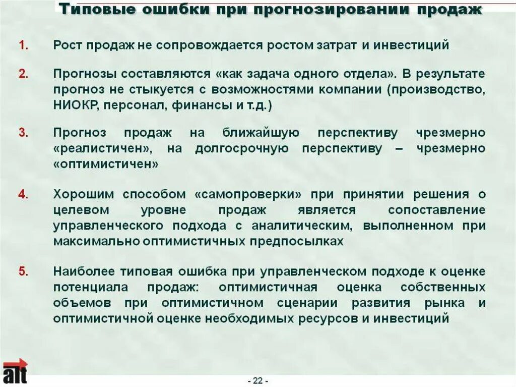 Прогнозирование ошибок