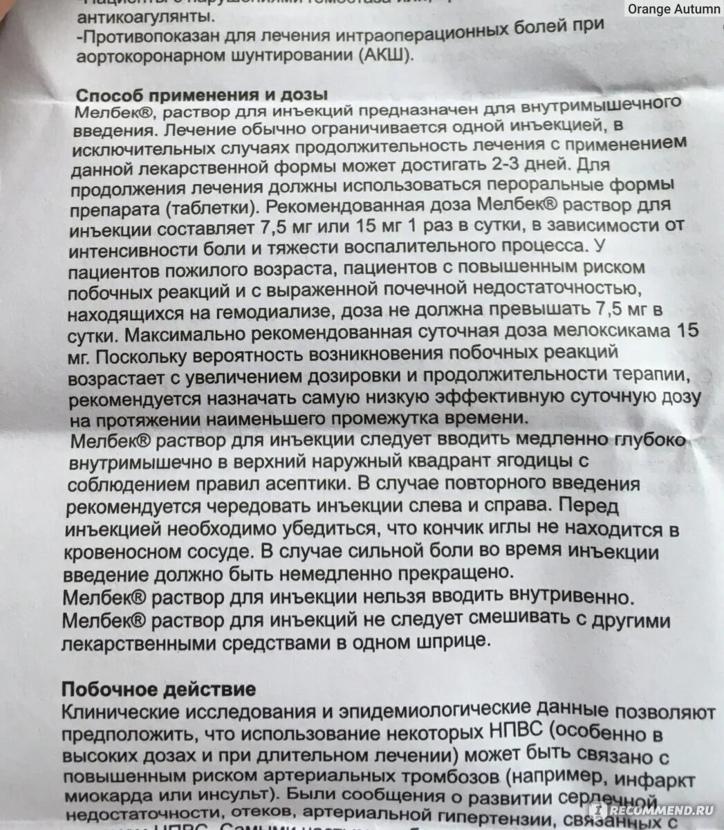 Мелоксикам для чего назначают взрослым. Мелоксикам лекарство внутримышечно. Уколы Мелоксикам показания. Мелоксикам уколы инструкция. Мелоксикам уколы для чего применяют.