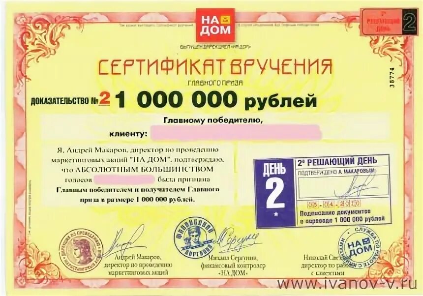 Сертификат на миллион. Сертификат на Грант. Сертификат на 1000000 рублей. Сертификат на миллион за 4 ребенка.