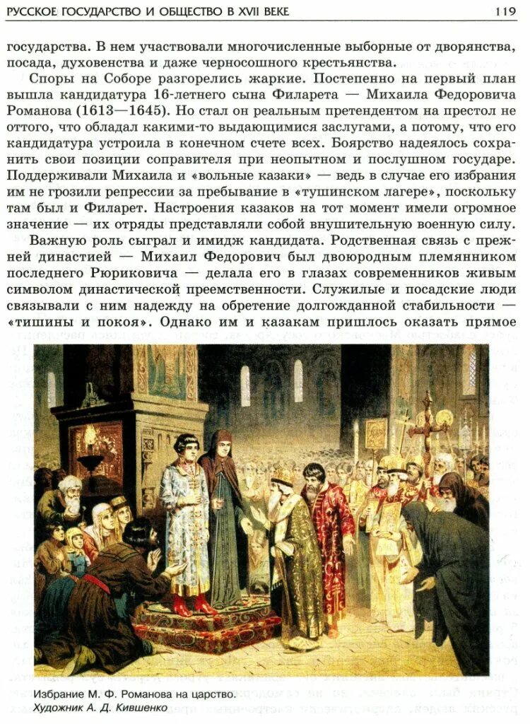 Избрание Михаила Романова на царство. Последствия избрания Михаила Романова на царство. Избрание Михаила Романова на царство картина. Избрание Михаила Федоровича Романова на престол. Почему выбор пал на михаила романова